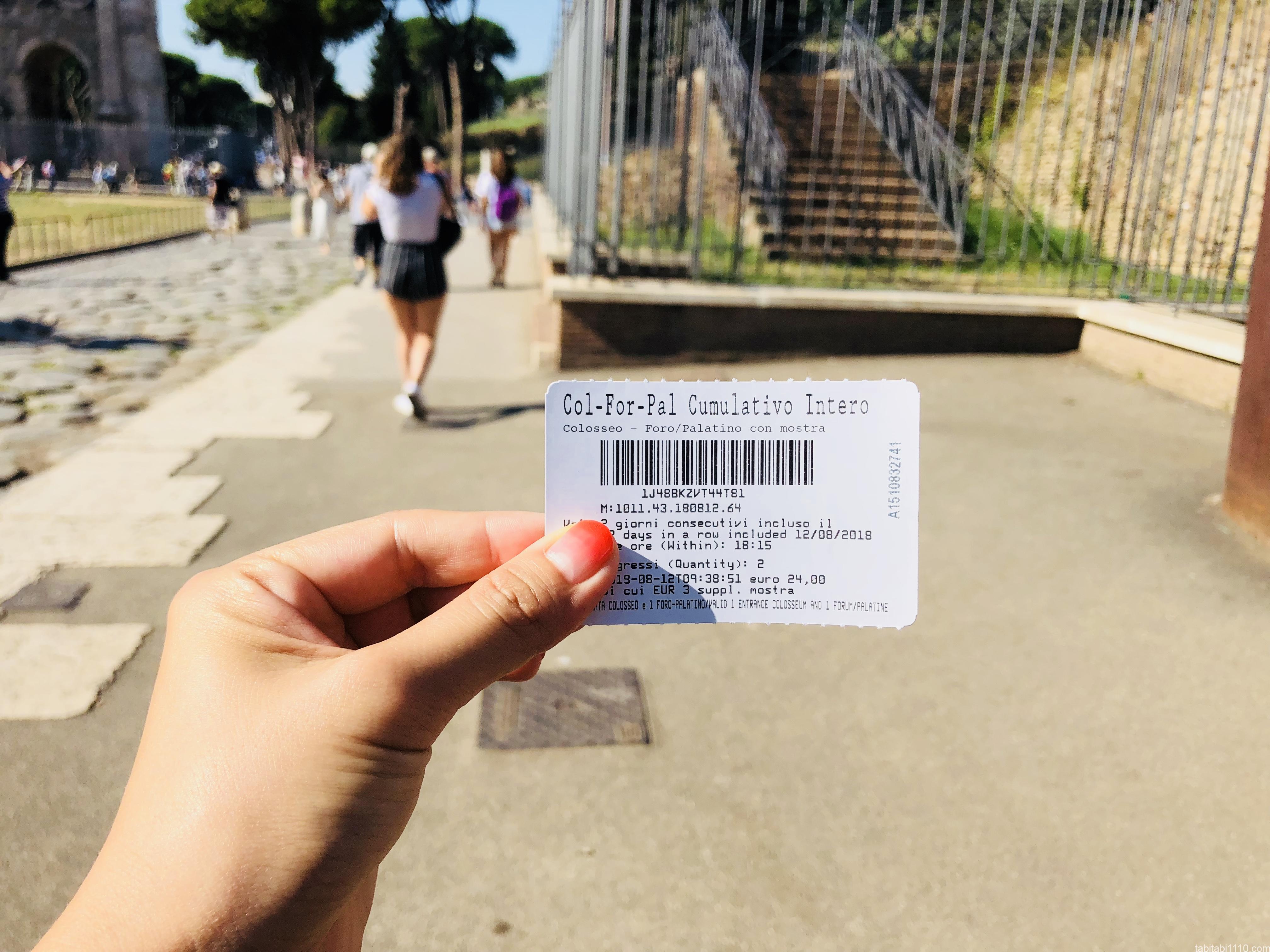 コロッセオ・フォロロマーノ・パラティーノ丘の共通チケット