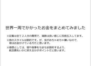 どこにでもいる社会人が会社辞めて世界一周に行くことにした理由 Tabitabi